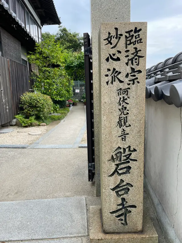 磐台寺