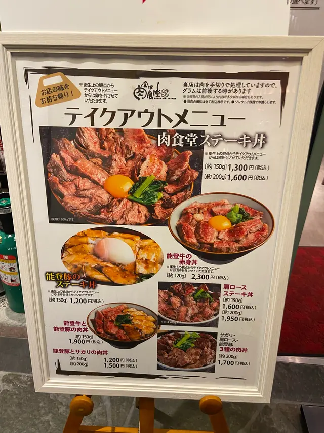 金沢肉食堂 百番街店