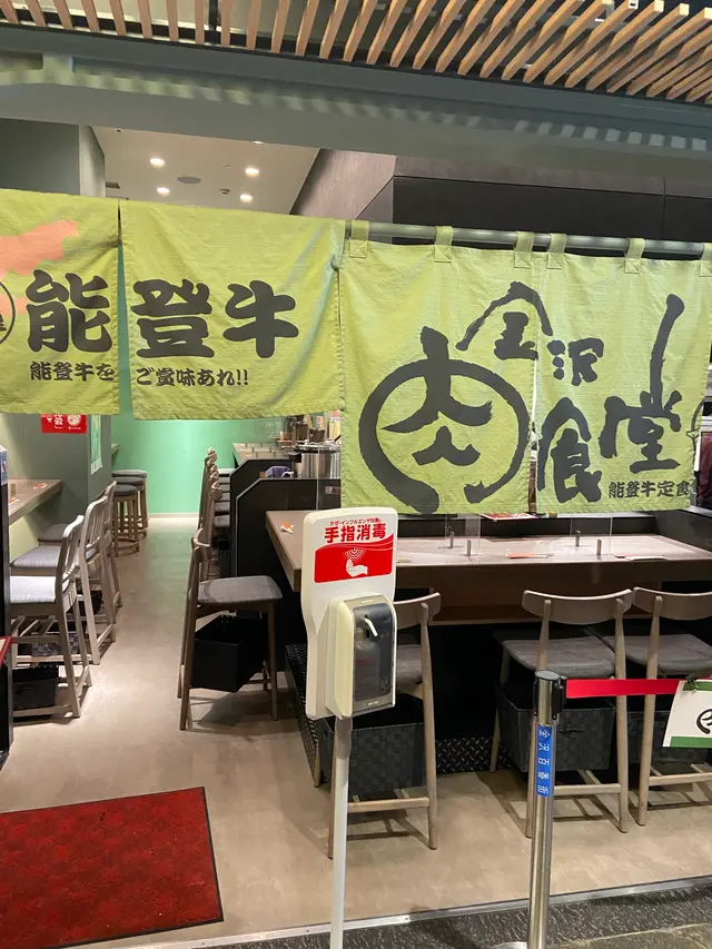 金沢肉食堂 百番街店