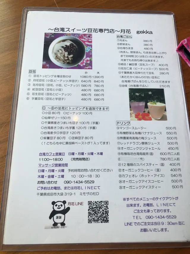 台湾スイーツ&HealingCafe月花