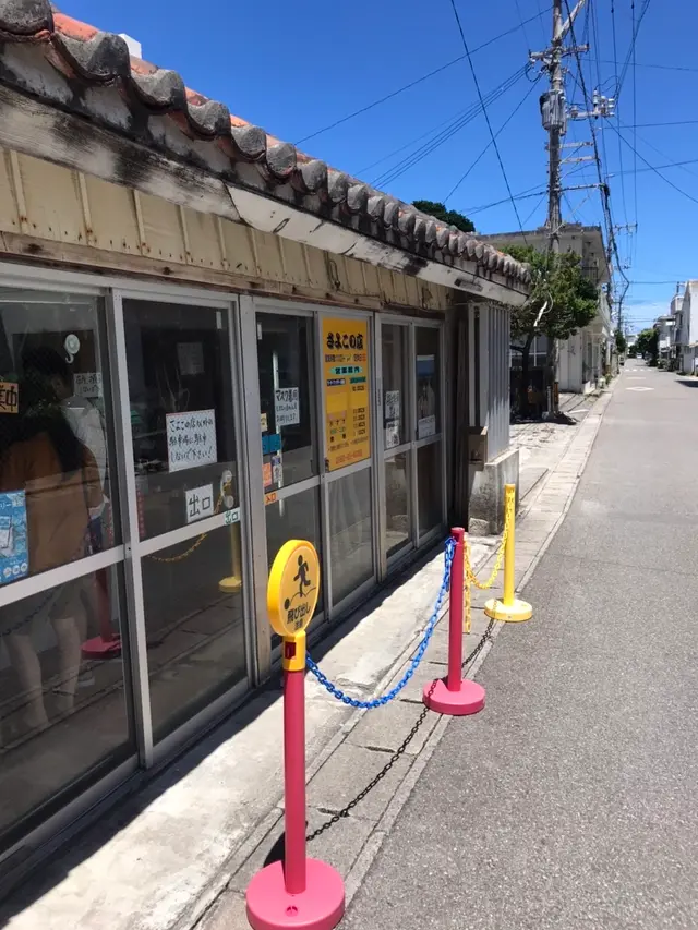 サーターアンダギーさよこの店