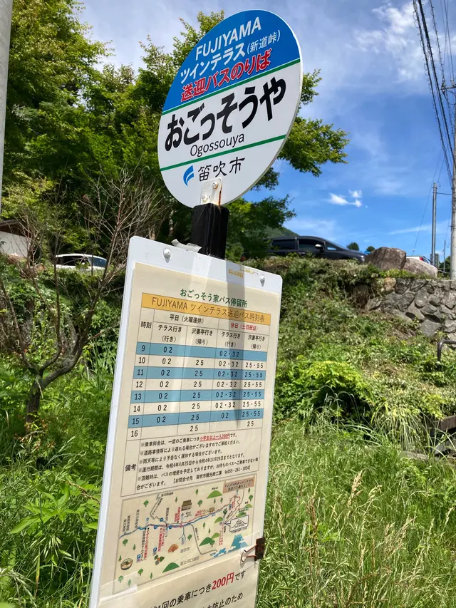 FUJIYAMAツインテラス