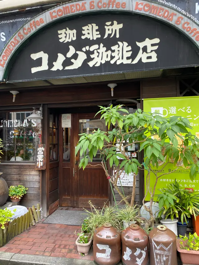 コメダ珈琲店 高岳店
