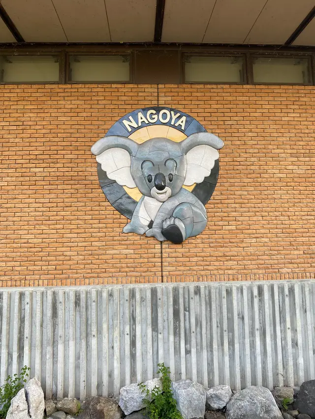 東山動物園