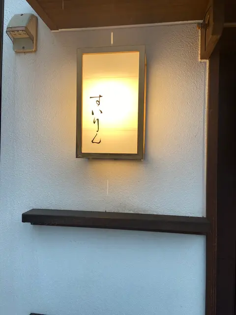 粋鱗