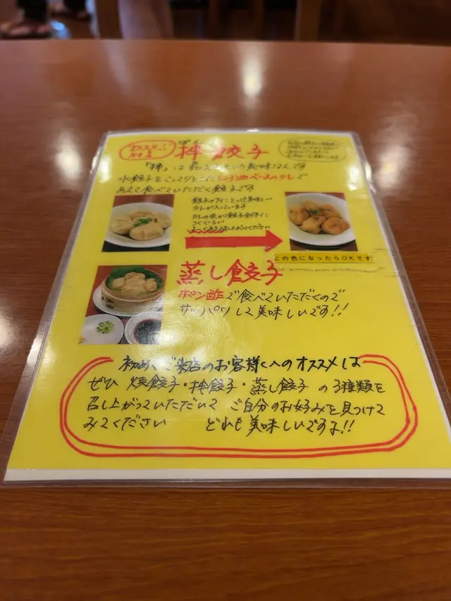 ホワイト餃子 植田餃子店