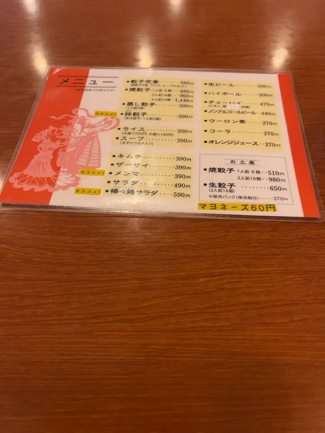 ホワイト餃子 植田餃子店