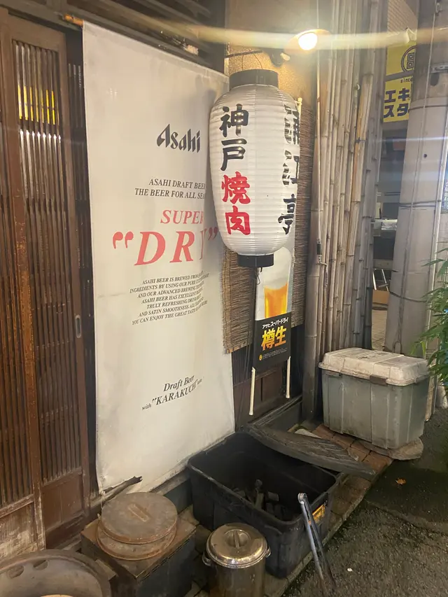 浦江亭 元町店