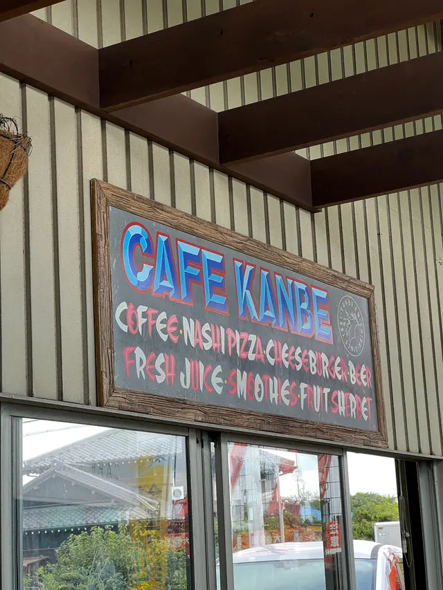 勘兵衛園 / Cafe Kanbe