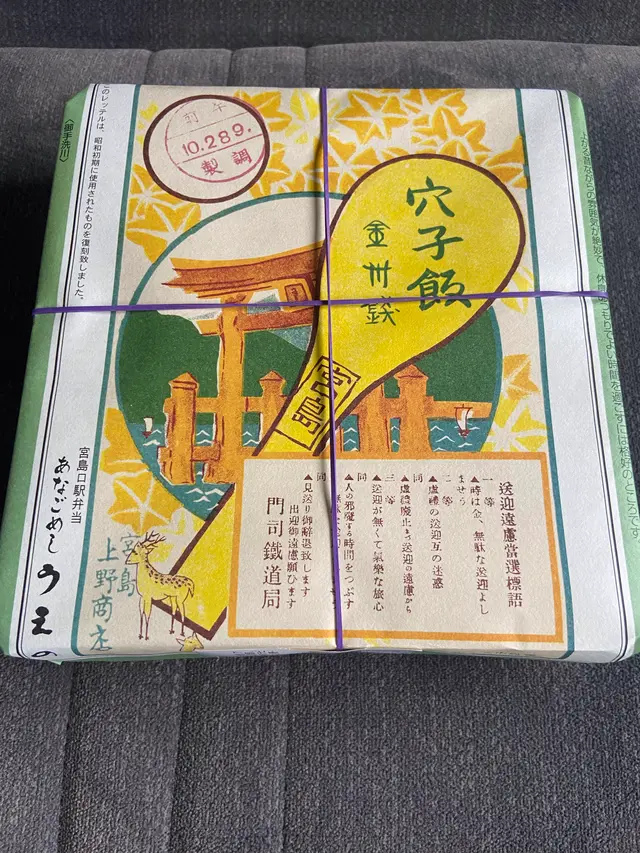 あなごめし うえの 宮島口本店