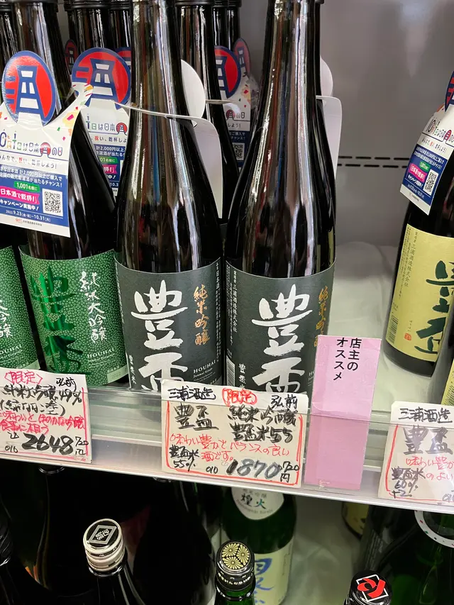 酒商たかの