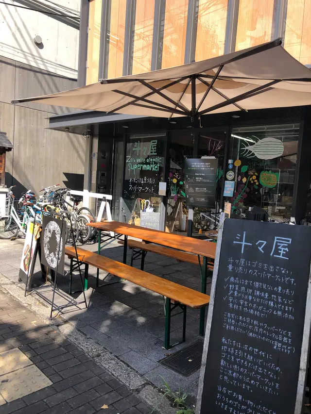 斗々屋 京都本店