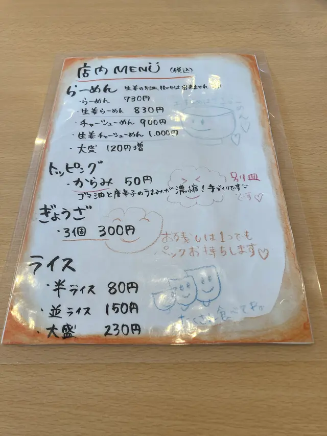 麵や 赤堀