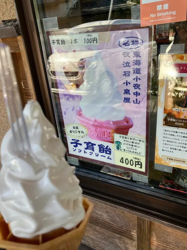 小泉屋