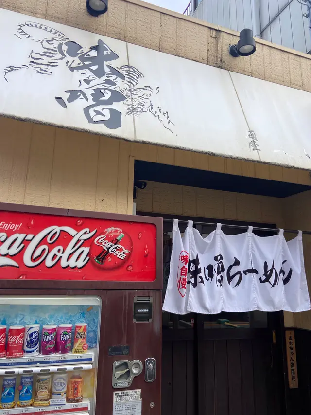 麺屋大河