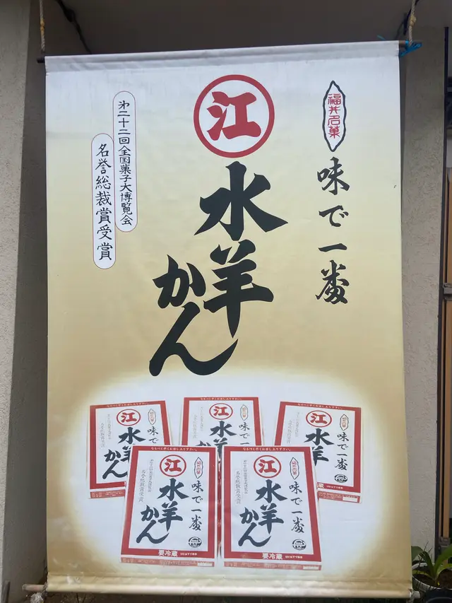 えがわ