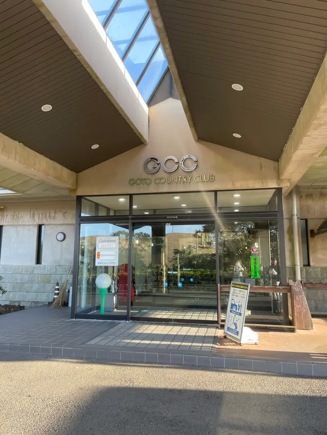 五島カントリークラブ