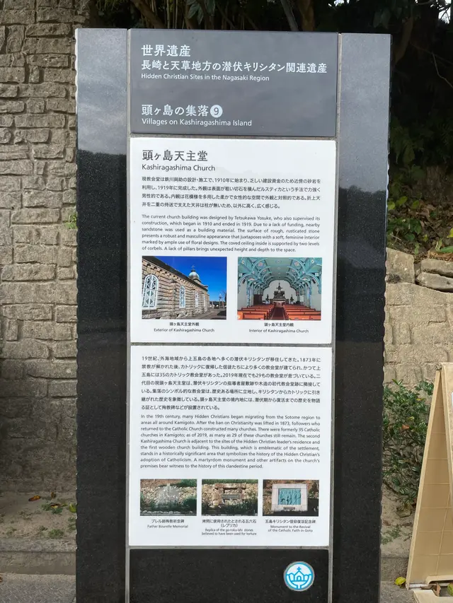 カトリック頭ヶ島教会