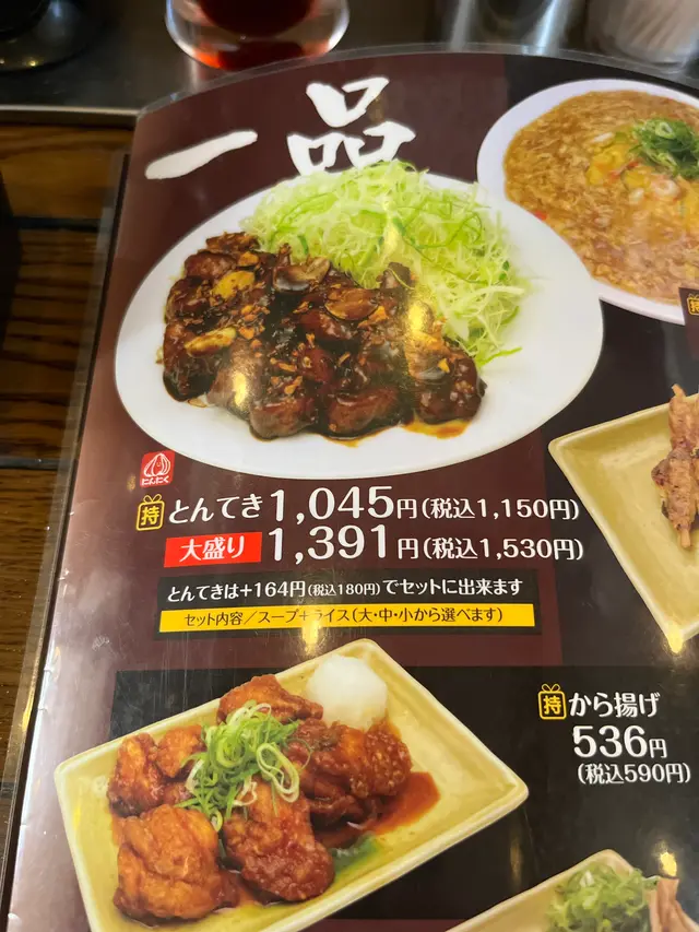 東京おぎくぼラーメン ゑびすや 羽津店