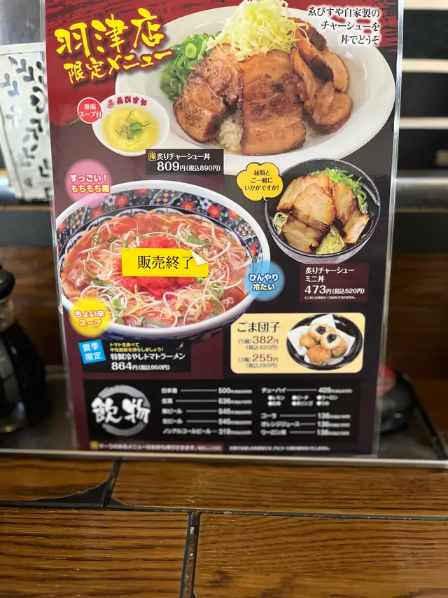 東京おぎくぼラーメン ゑびすや 羽津店