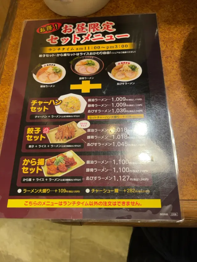 東京おぎくぼラーメンゑびすや 四日市本店