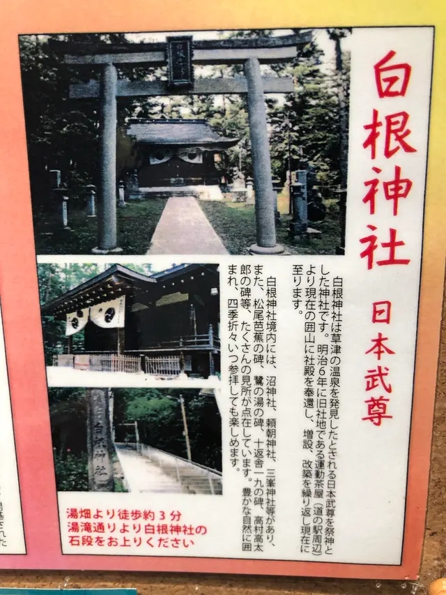 白根神社
