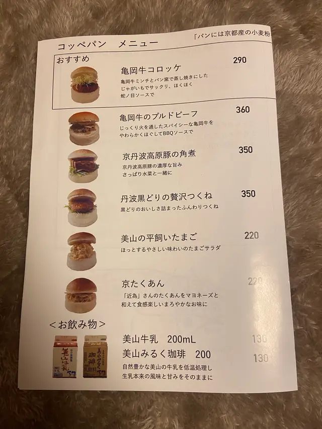 カメオカハサムコッペパン