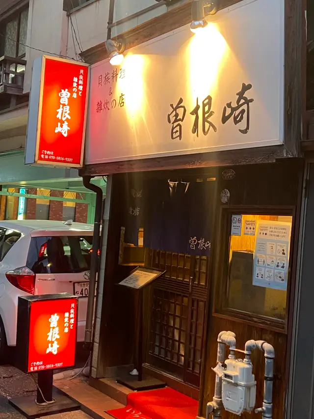 貝族料理&雑炊の店 曽根崎