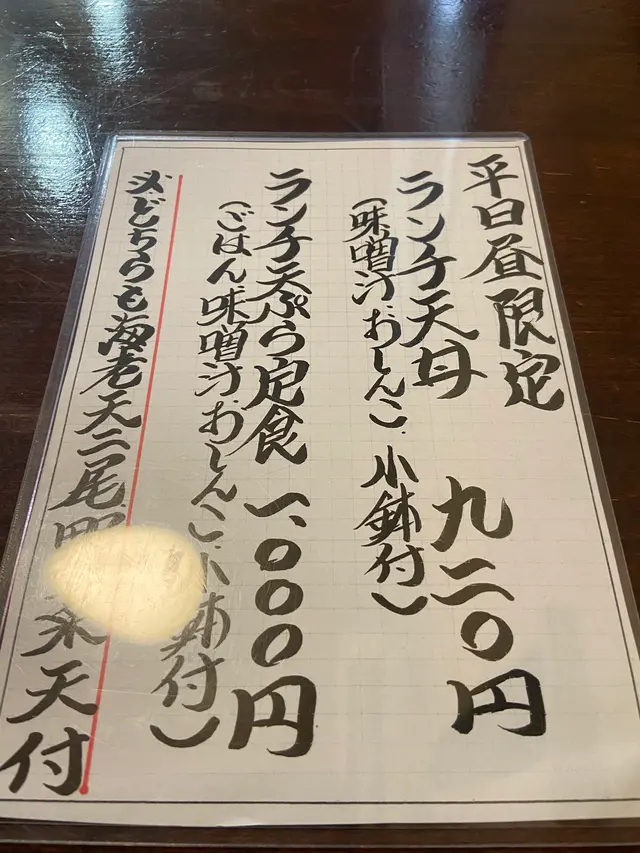 天ぷら てんよし