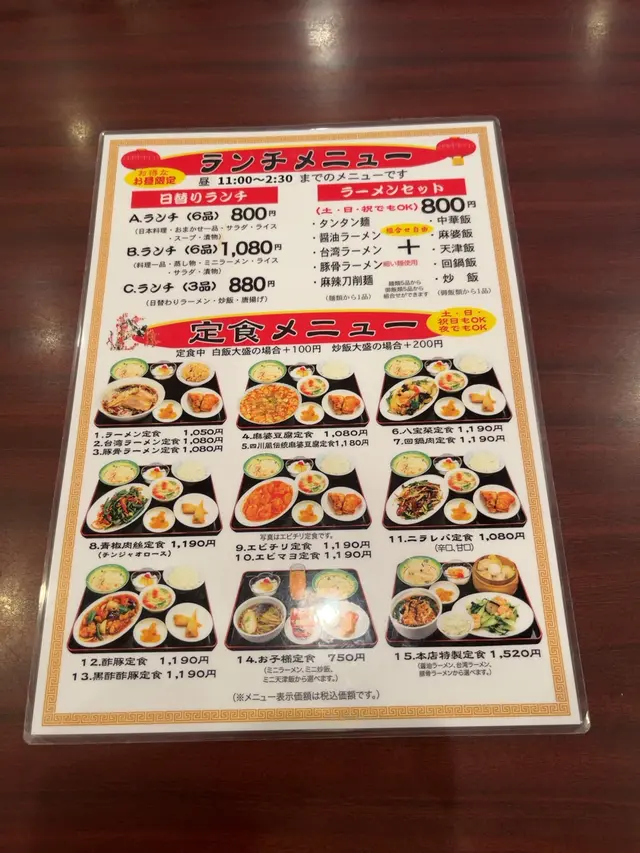 創作 新中華料理 紅梅園