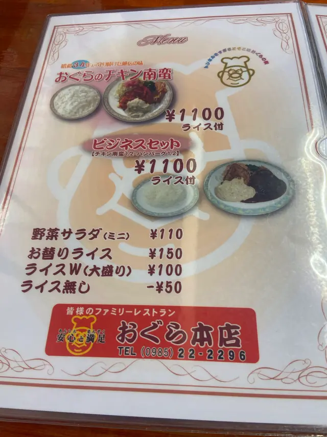 おぐら本店