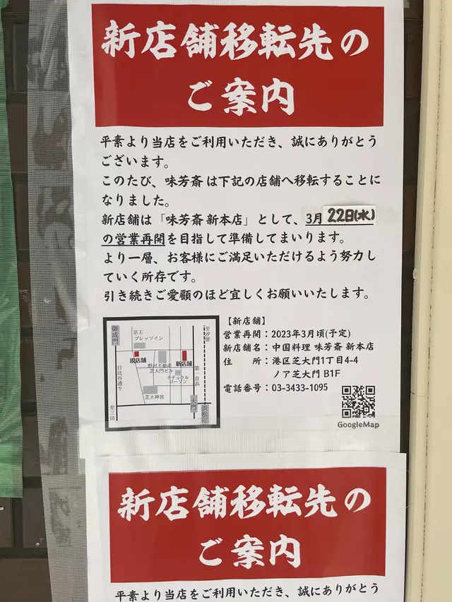 味芳斎 支店（ミホウサイ）