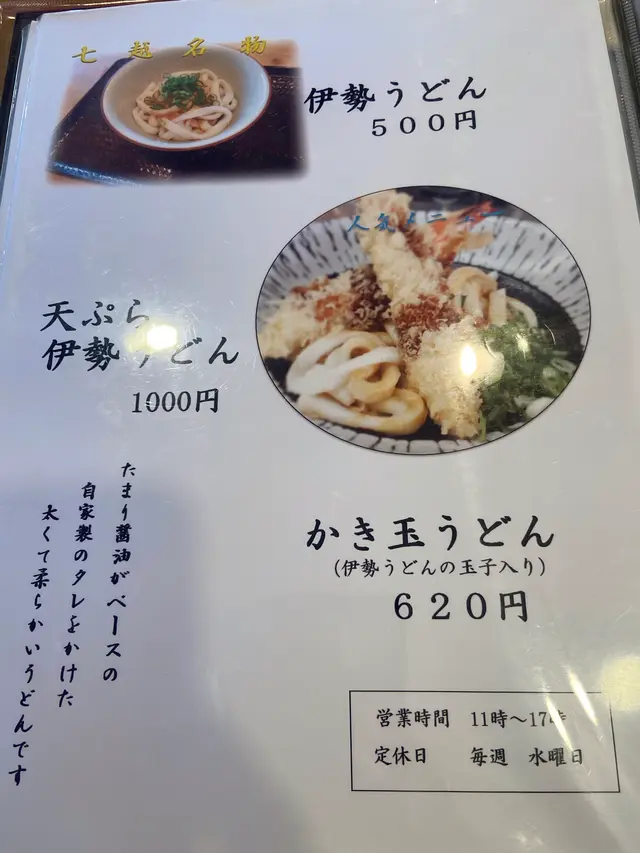 （有）七越本店