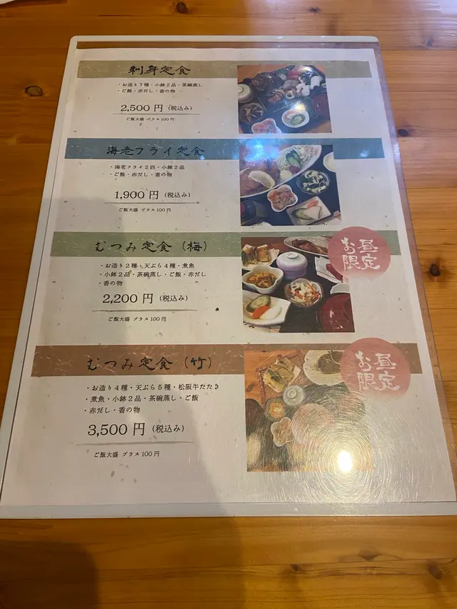 むつみ