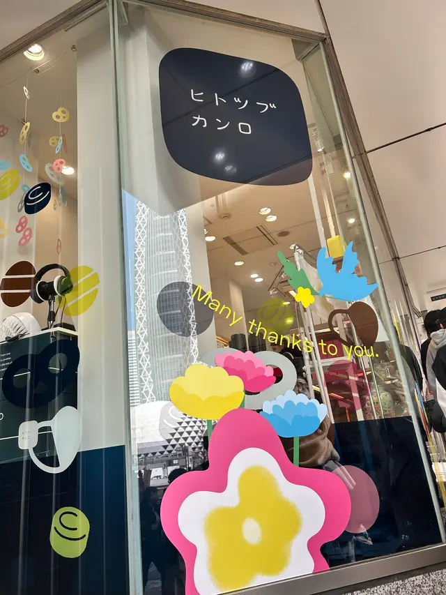 ヒトツブカンロ