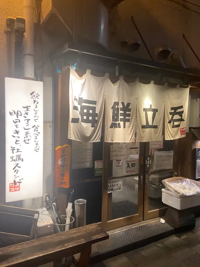 海鮮立呑 牡蠣スタンド