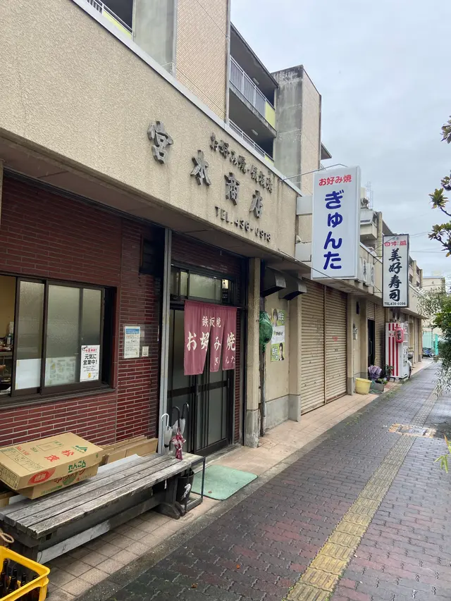 ぎゅんた