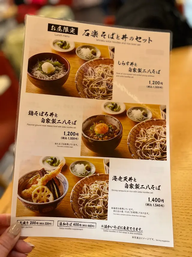 石臼挽きそば 石楽