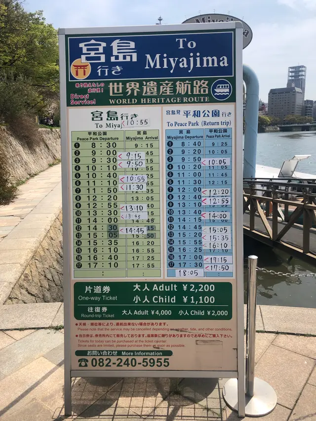 ひろしま世界遺産航路