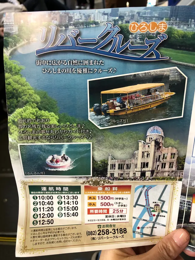 ひろしまリバークルーズ