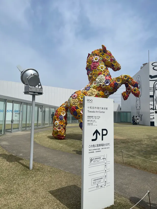 十和田市現代美術館