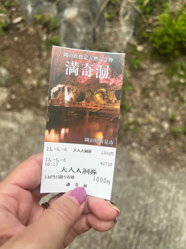 満奇洞