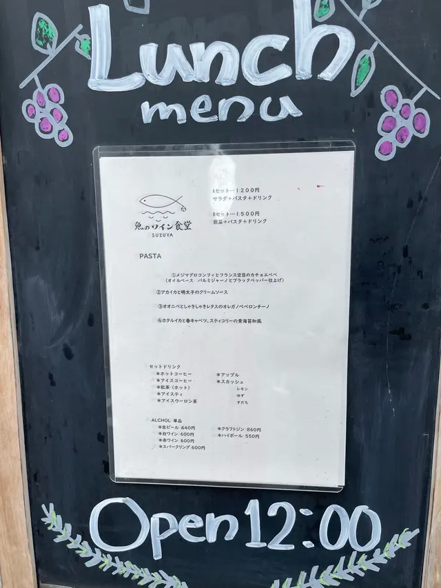 魚のワイン食堂 SUZUYA
