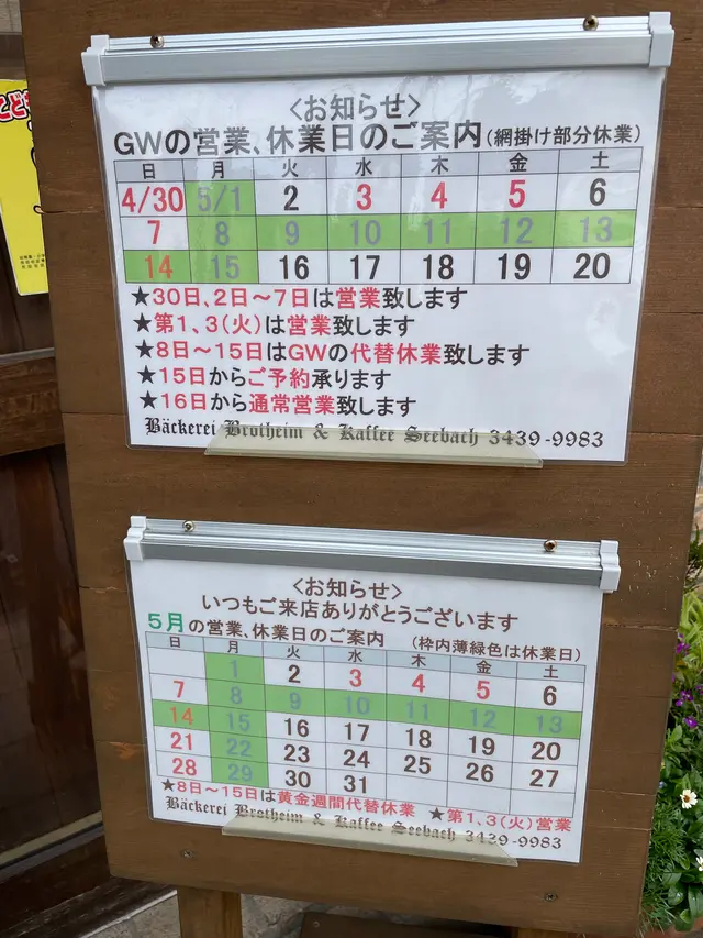 ベッカライ・ブロートハイム