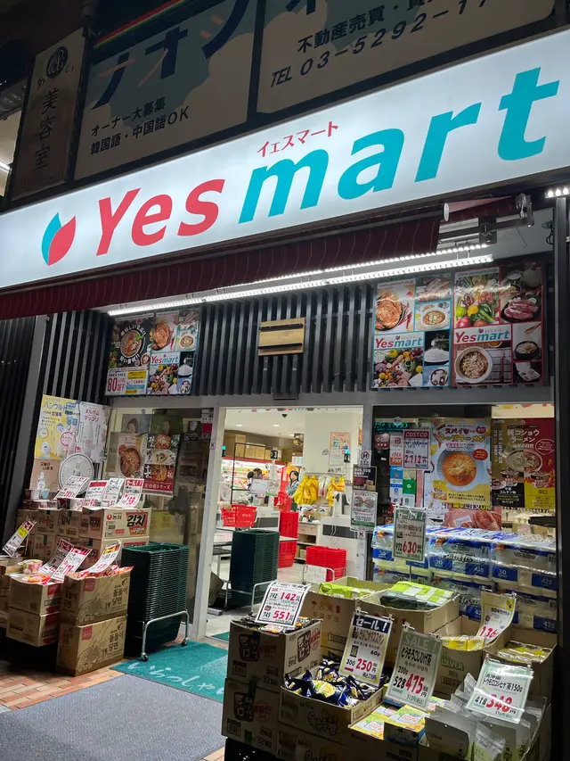 業務用スーパー Yesmart (イエスマート)
