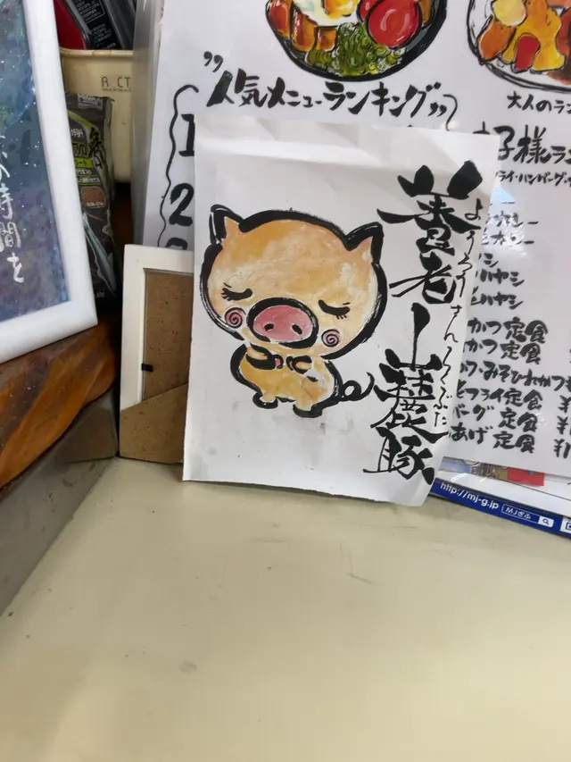 養老 自由軒