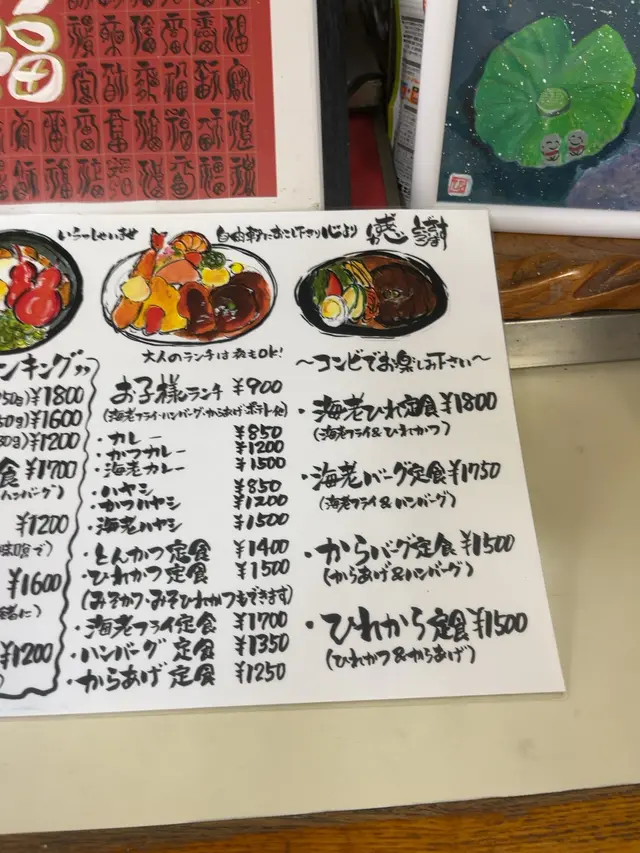 養老 自由軒