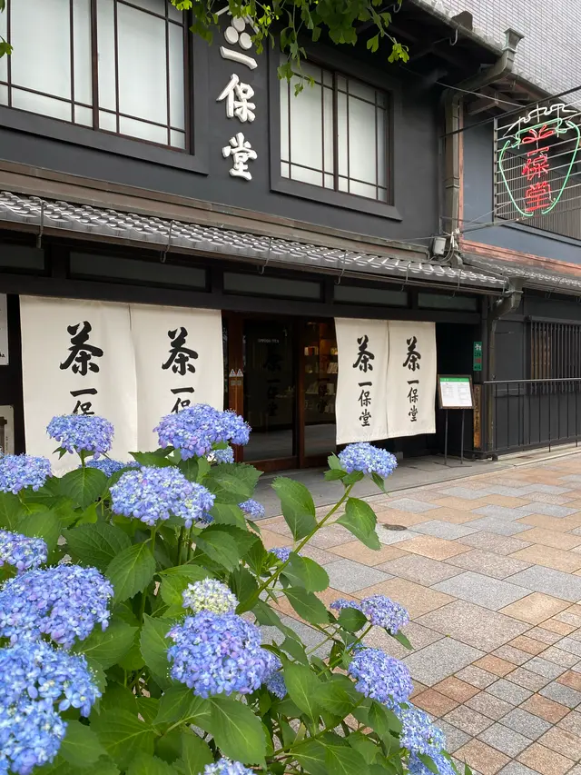一保堂茶舗 京都本店