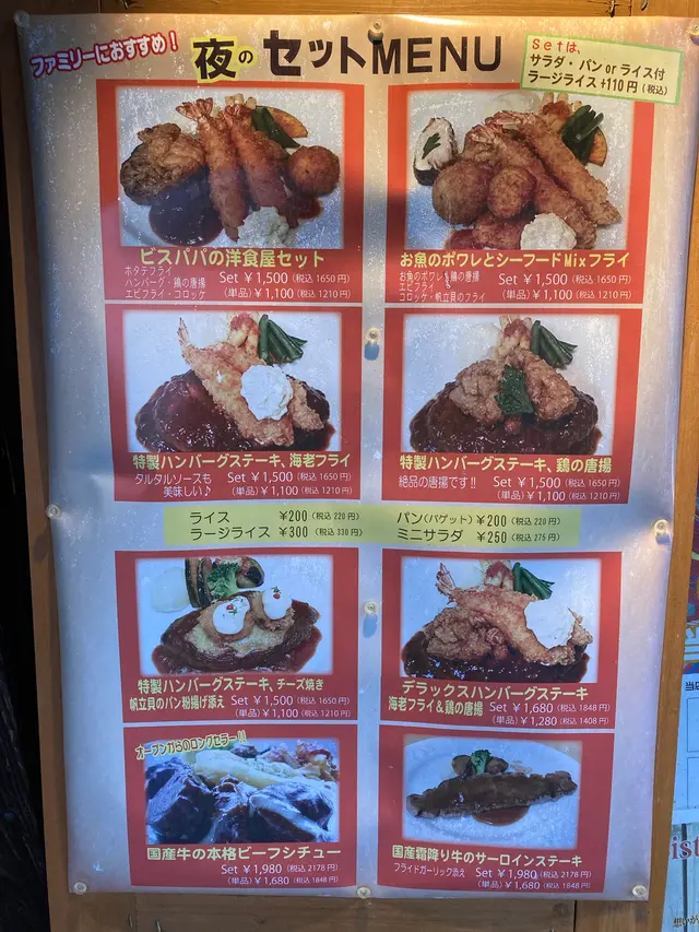 欧風料理 ビストロパパ