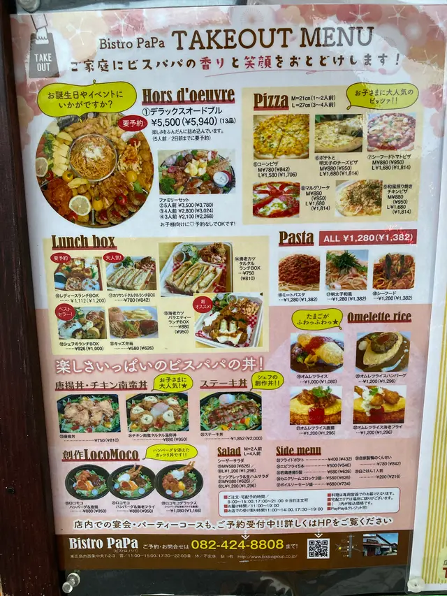 欧風料理 ビストロパパ